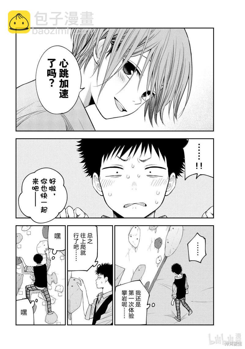 我的可愛對黑巖目高不管用 - 第177話 - 3