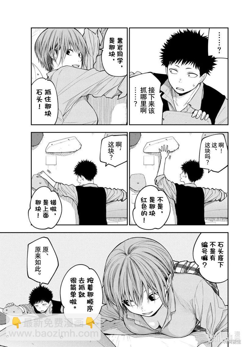 我的可愛對黑巖目高不管用 - 第177話 - 1