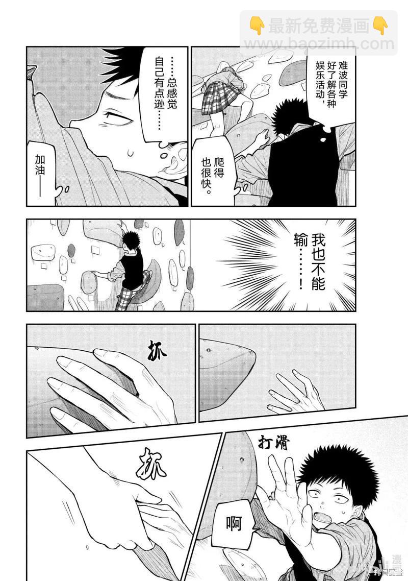 我的可愛對黑巖目高不管用 - 第177話 - 2