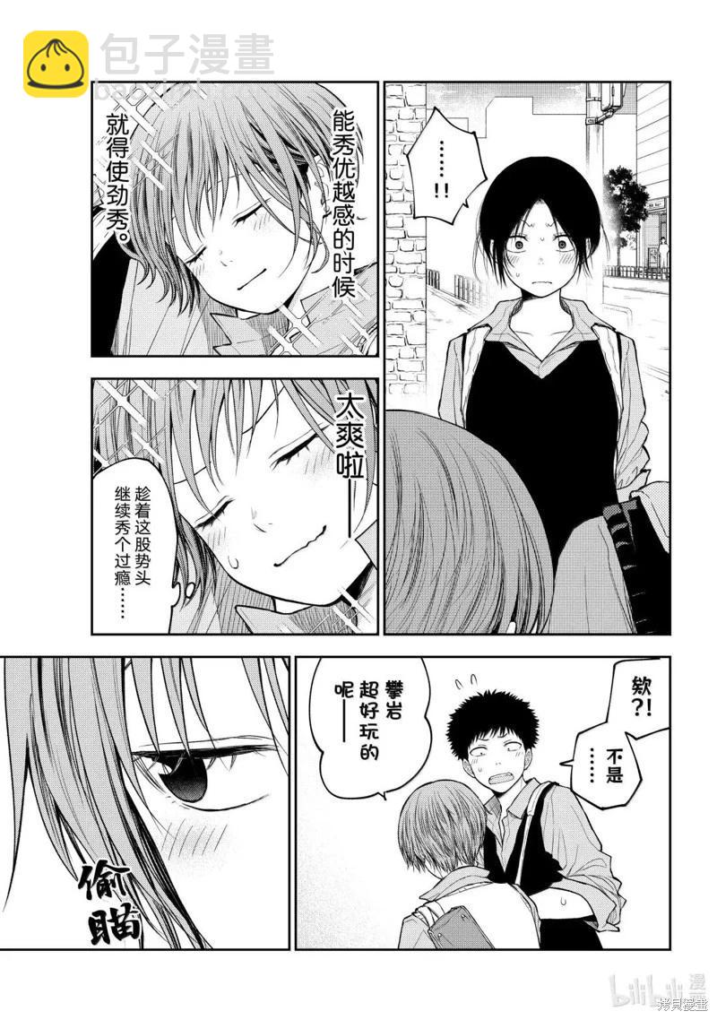 我的可愛對黑巖目高不管用 - 第179話 - 1