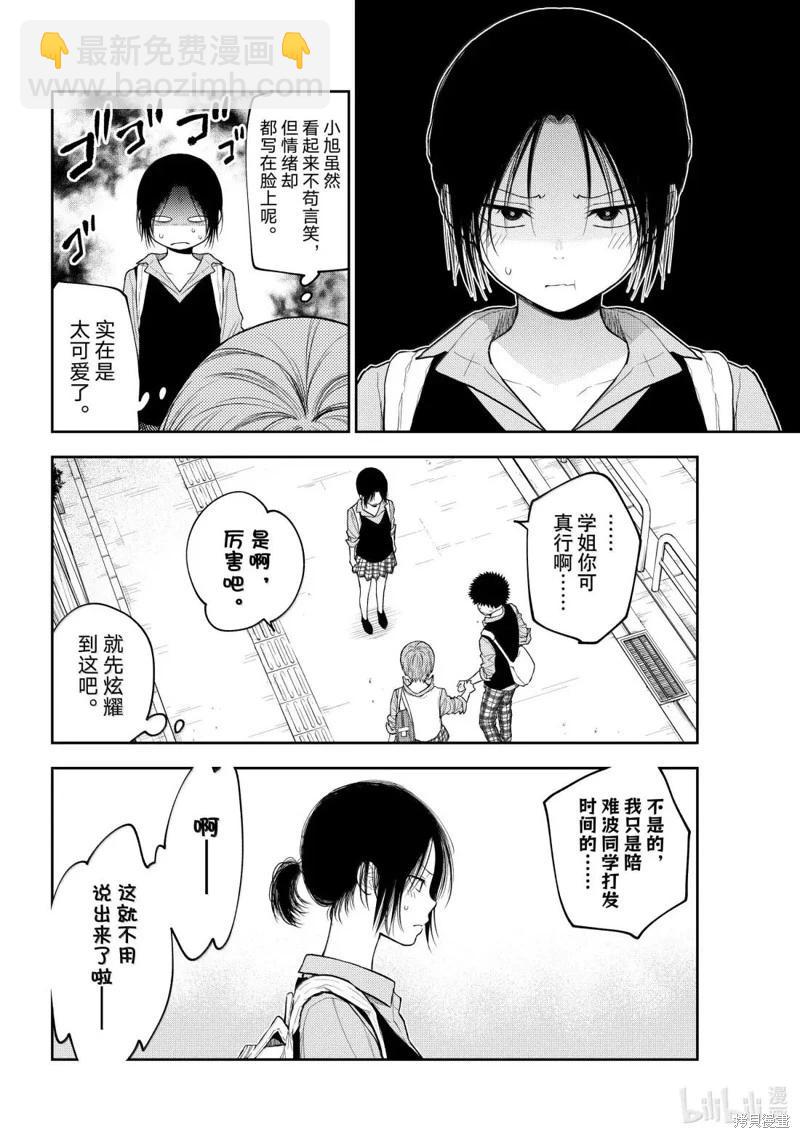 我的可愛對黑巖目高不管用 - 第179話 - 2