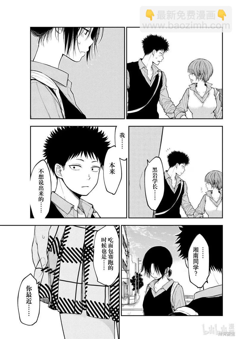 我的可愛對黑巖目高不管用 - 第179話 - 3