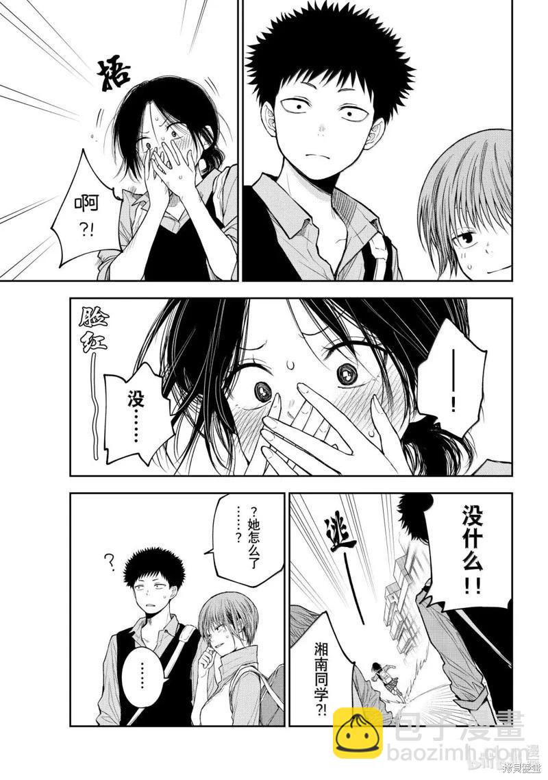 我的可愛對黑巖目高不管用 - 第179話 - 2