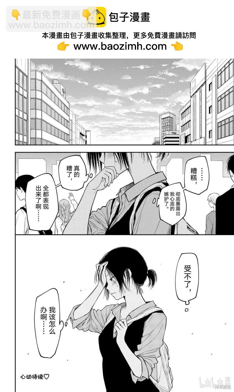 我的可愛對黑巖目高不管用 - 第179話 - 3