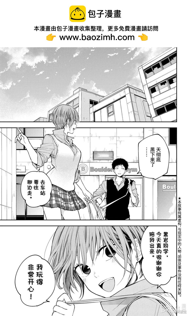 我的可愛對黑巖目高不管用 - 第179話 - 2