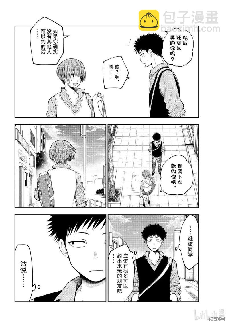 我的可愛對黑巖目高不管用 - 第179話 - 3