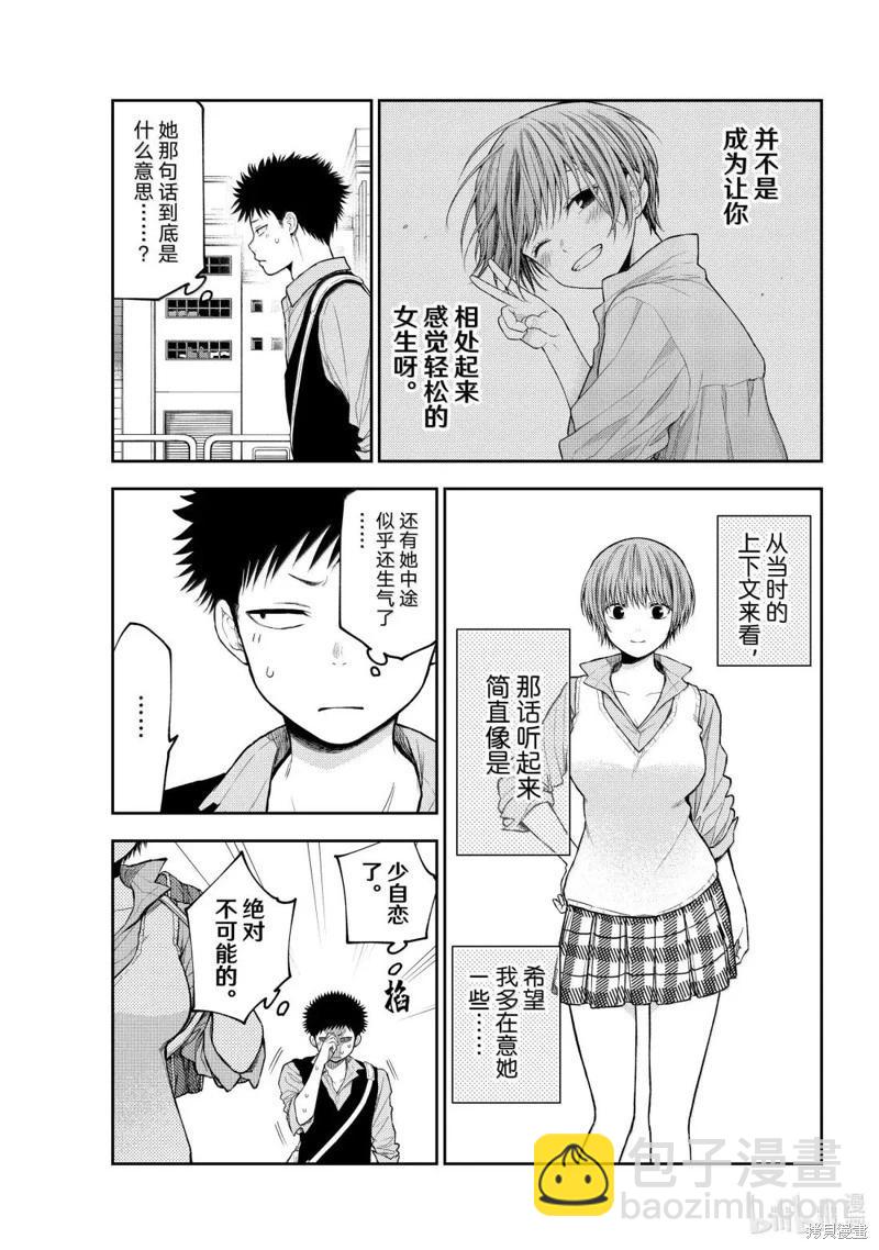 我的可愛對黑巖目高不管用 - 第179話 - 1