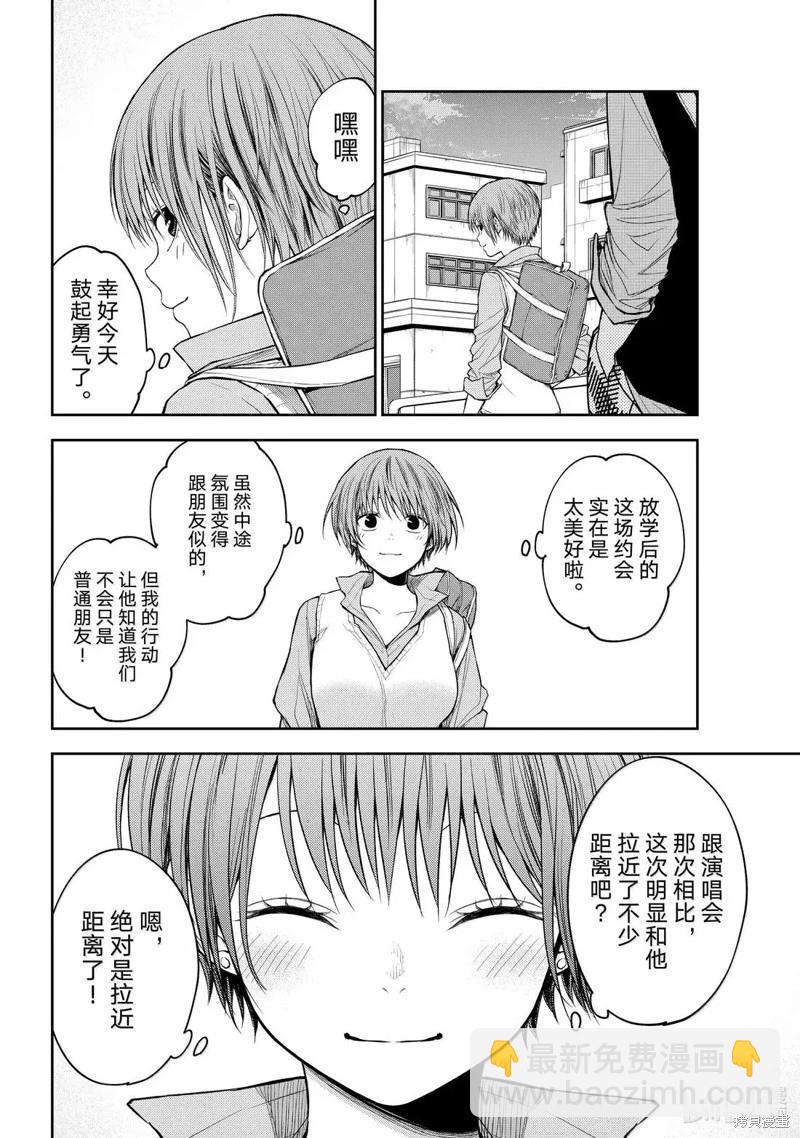 我的可愛對黑巖目高不管用 - 第179話 - 2