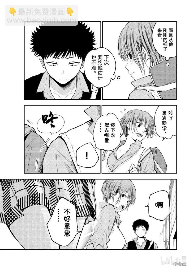 我的可愛對黑巖目高不管用 - 第179話 - 3