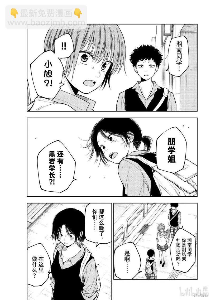 我的可愛對黑巖目高不管用 - 第179話 - 2