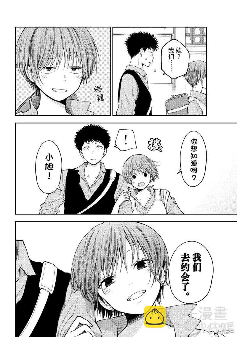 我的可愛對黑巖目高不管用 - 第179話 - 3