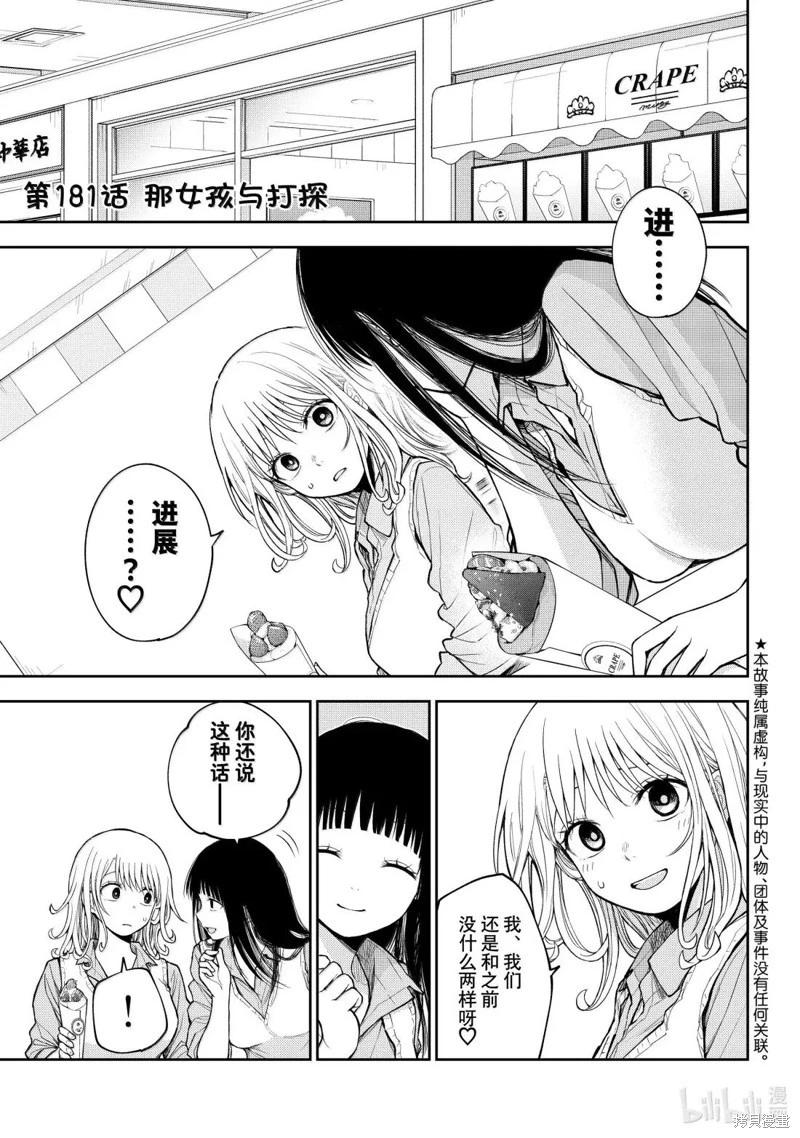 我的可愛對黑巖目高不管用 - 第181話 - 1