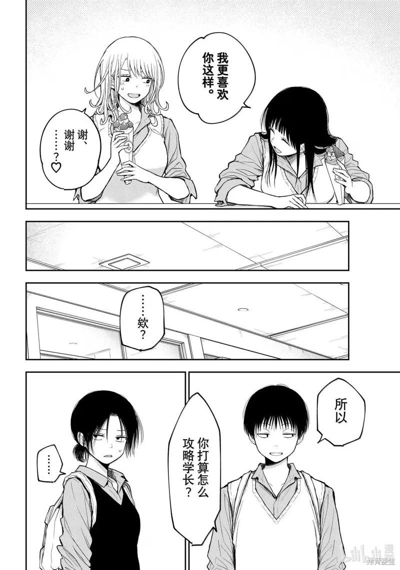 我的可愛對黑巖目高不管用 - 第181話 - 1