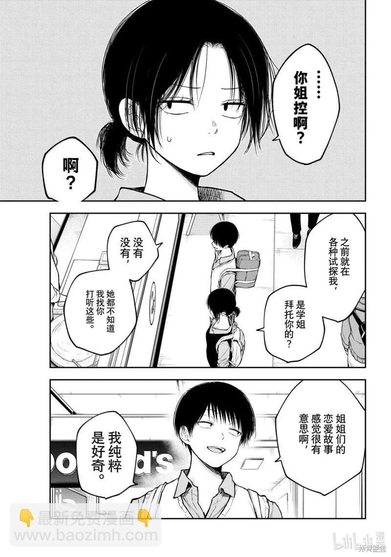 我的可愛對黑巖目高不管用 - 第181話 - 2