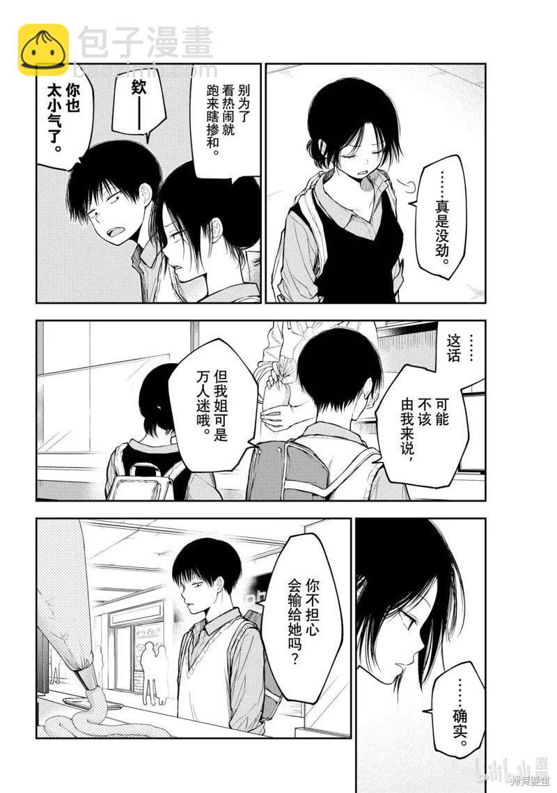 我的可愛對黑巖目高不管用 - 第181話 - 3