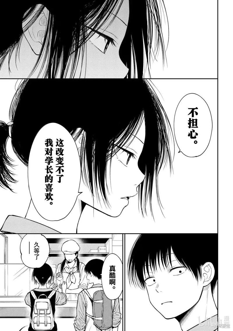 我的可愛對黑巖目高不管用 - 第181話 - 1