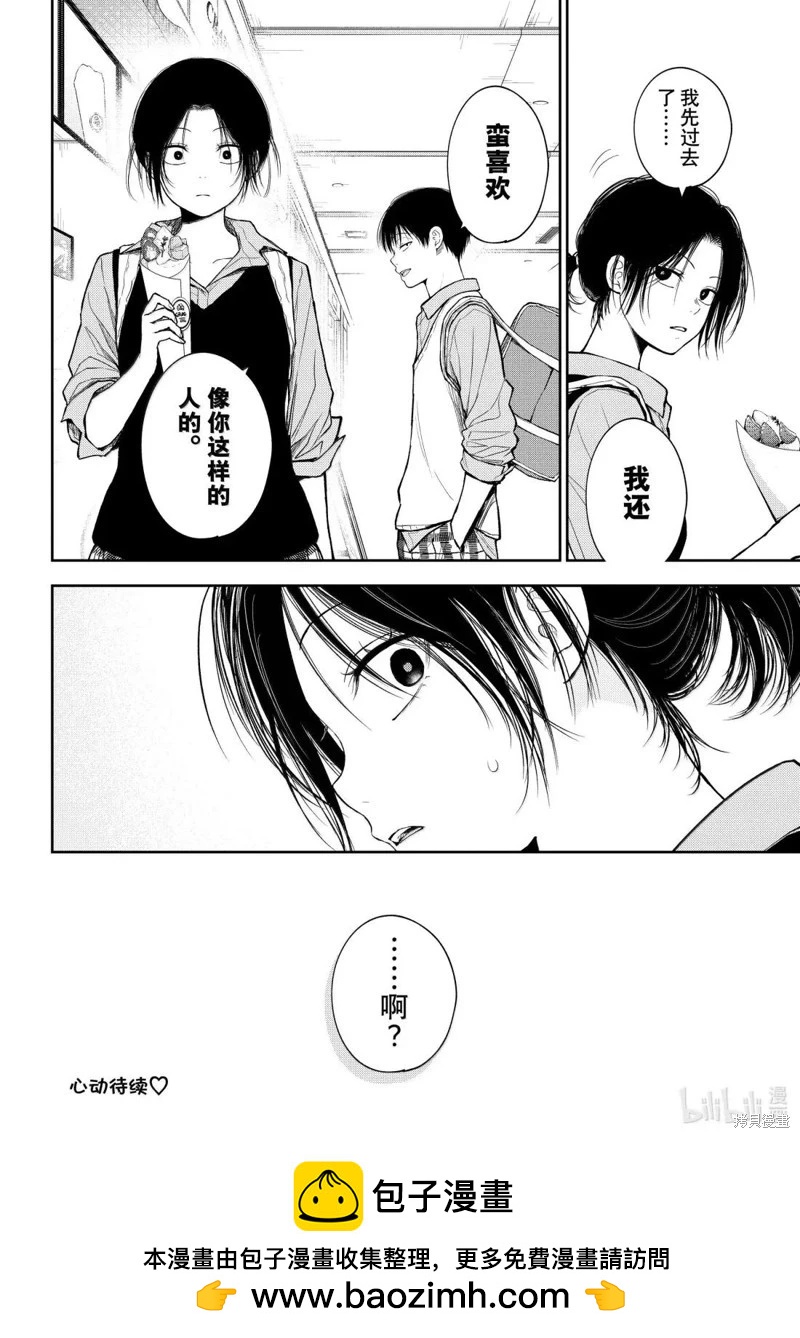 我的可愛對黑巖目高不管用 - 第181話 - 2