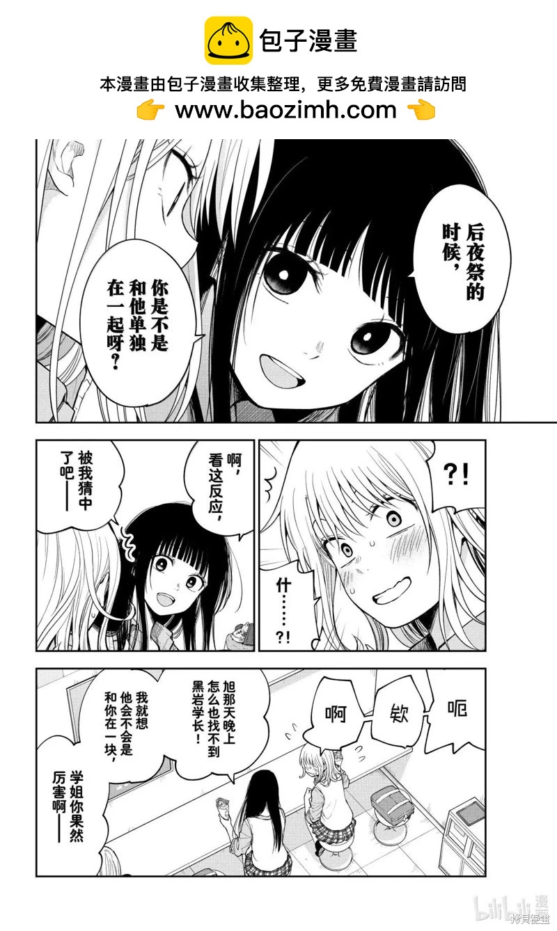 我的可愛對黑巖目高不管用 - 第181話 - 2