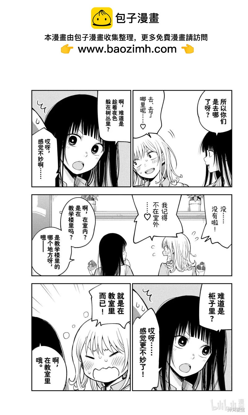 我的可愛對黑巖目高不管用 - 第181話 - 3