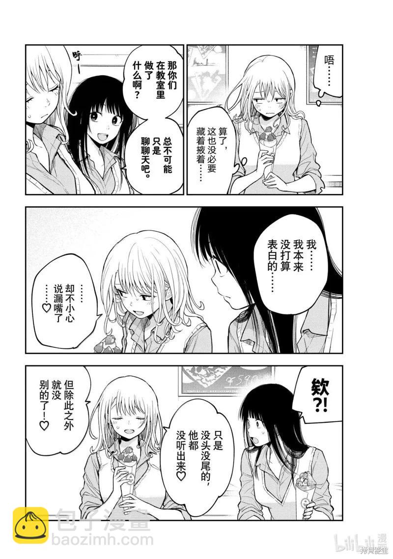 我的可愛對黑巖目高不管用 - 第181話 - 1