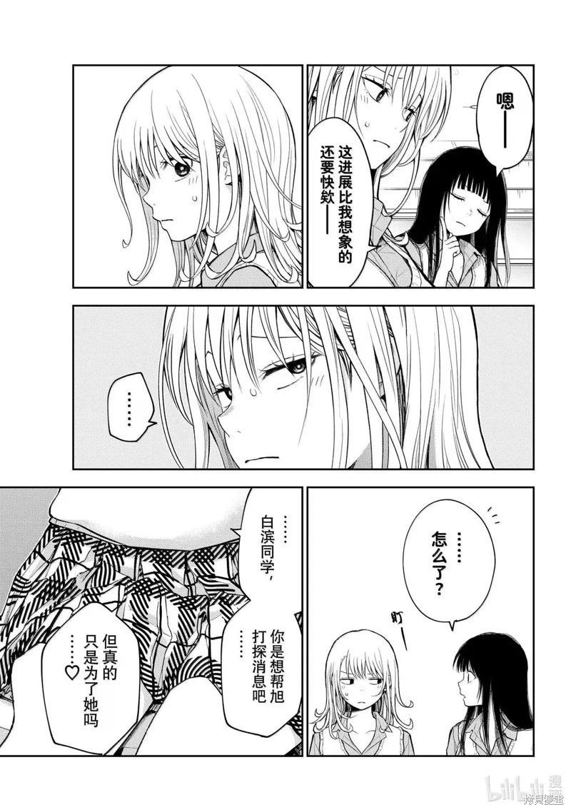 我的可愛對黑巖目高不管用 - 第181話 - 2