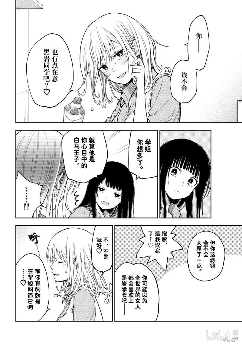 我的可愛對黑巖目高不管用 - 第181話 - 3