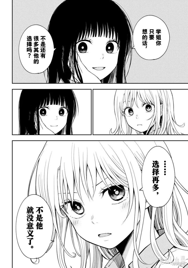 我的可愛對黑巖目高不管用 - 第181話 - 2