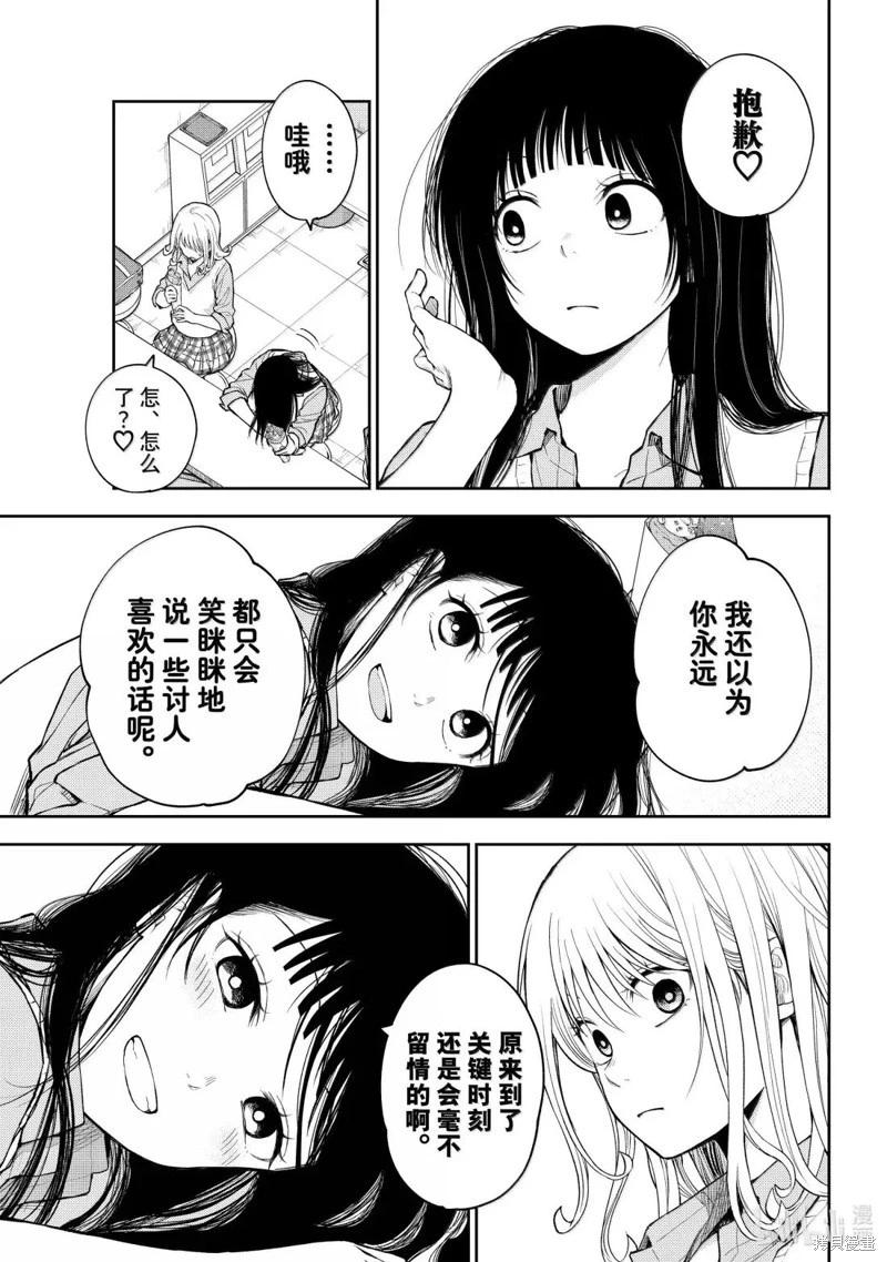 我的可愛對黑巖目高不管用 - 第181話 - 3