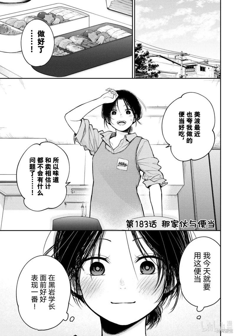 我的可愛對黑巖目高不管用 - 第183話 - 1