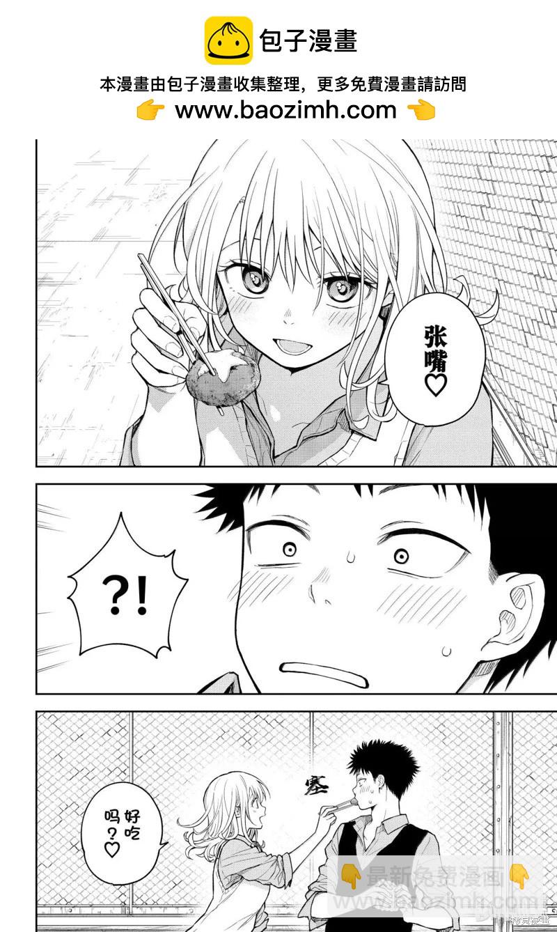 我的可愛對黑巖目高不管用 - 第183話 - 1