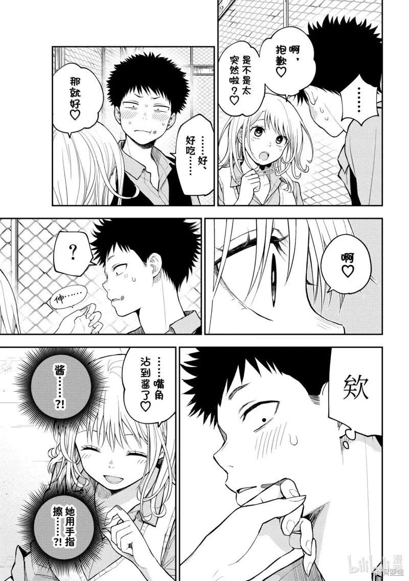 我的可愛對黑巖目高不管用 - 第183話 - 2