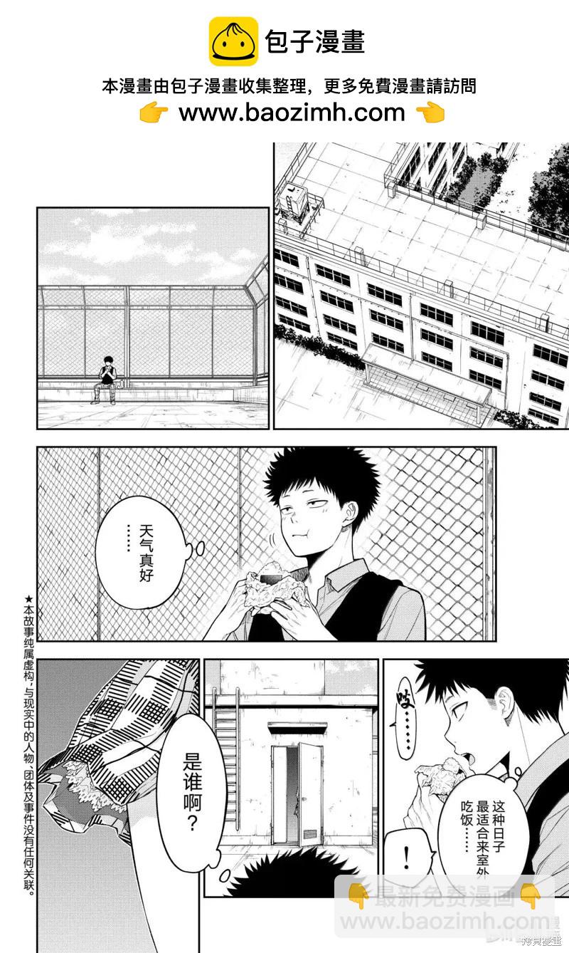 我的可愛對黑巖目高不管用 - 第183話 - 2