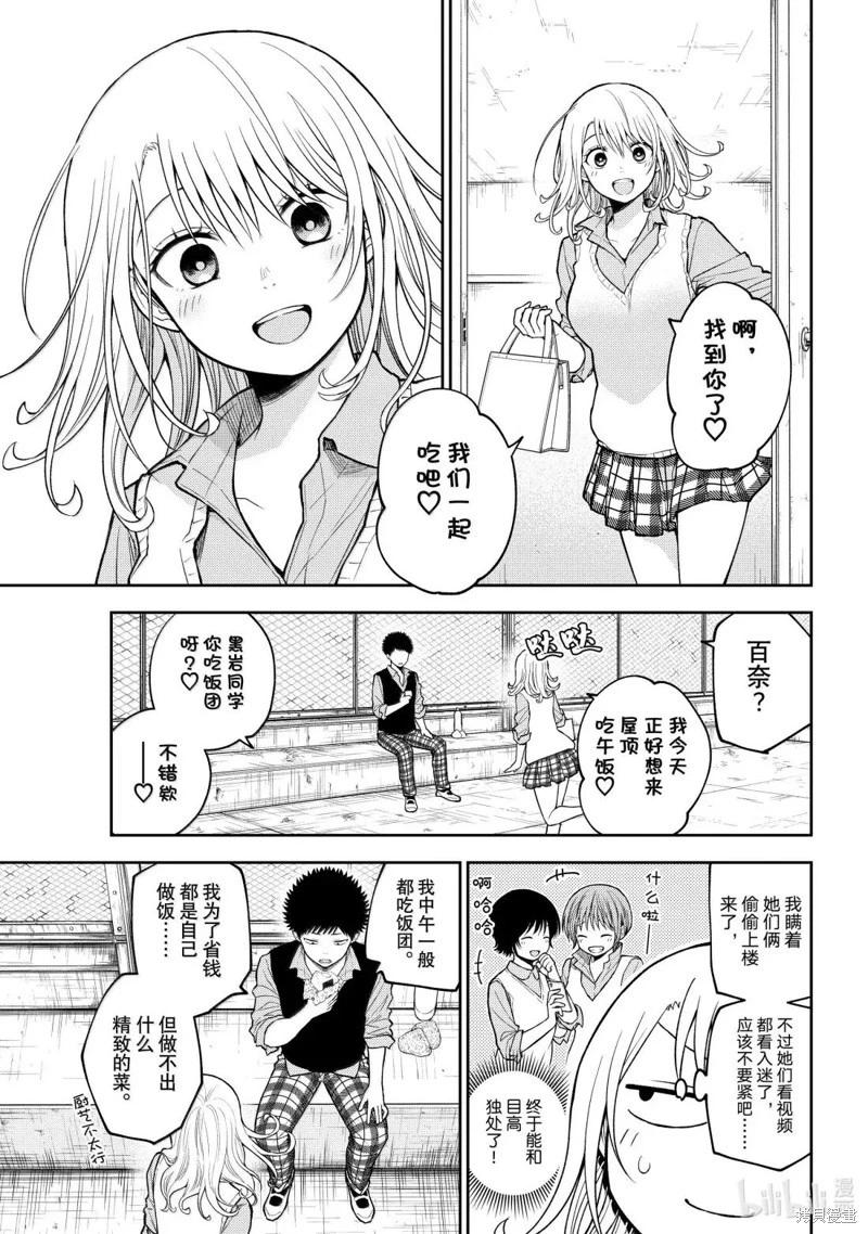 我的可愛對黑巖目高不管用 - 第183話 - 3