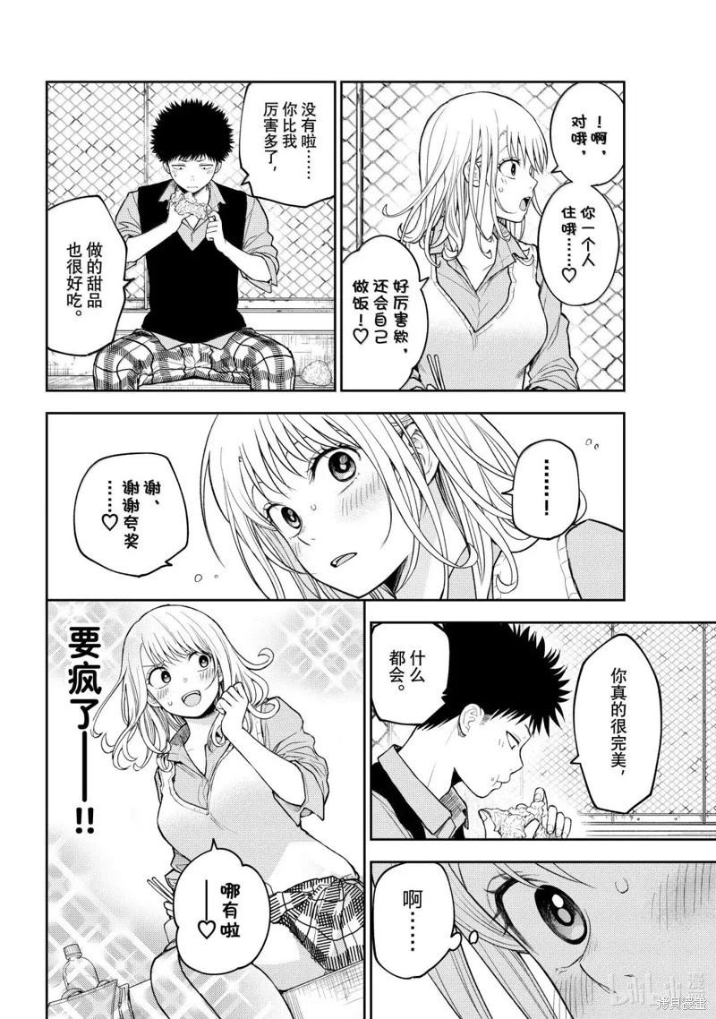 我的可愛對黑巖目高不管用 - 第183話 - 1