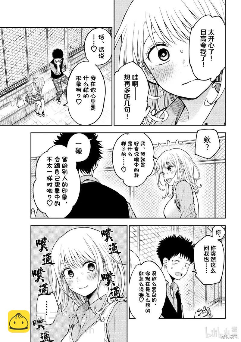 我的可愛對黑巖目高不管用 - 第183話 - 2