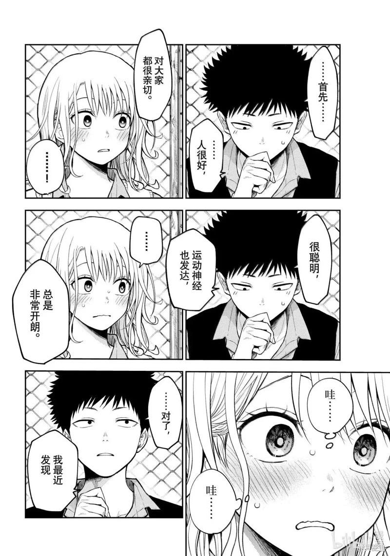 我的可愛對黑巖目高不管用 - 第183話 - 3