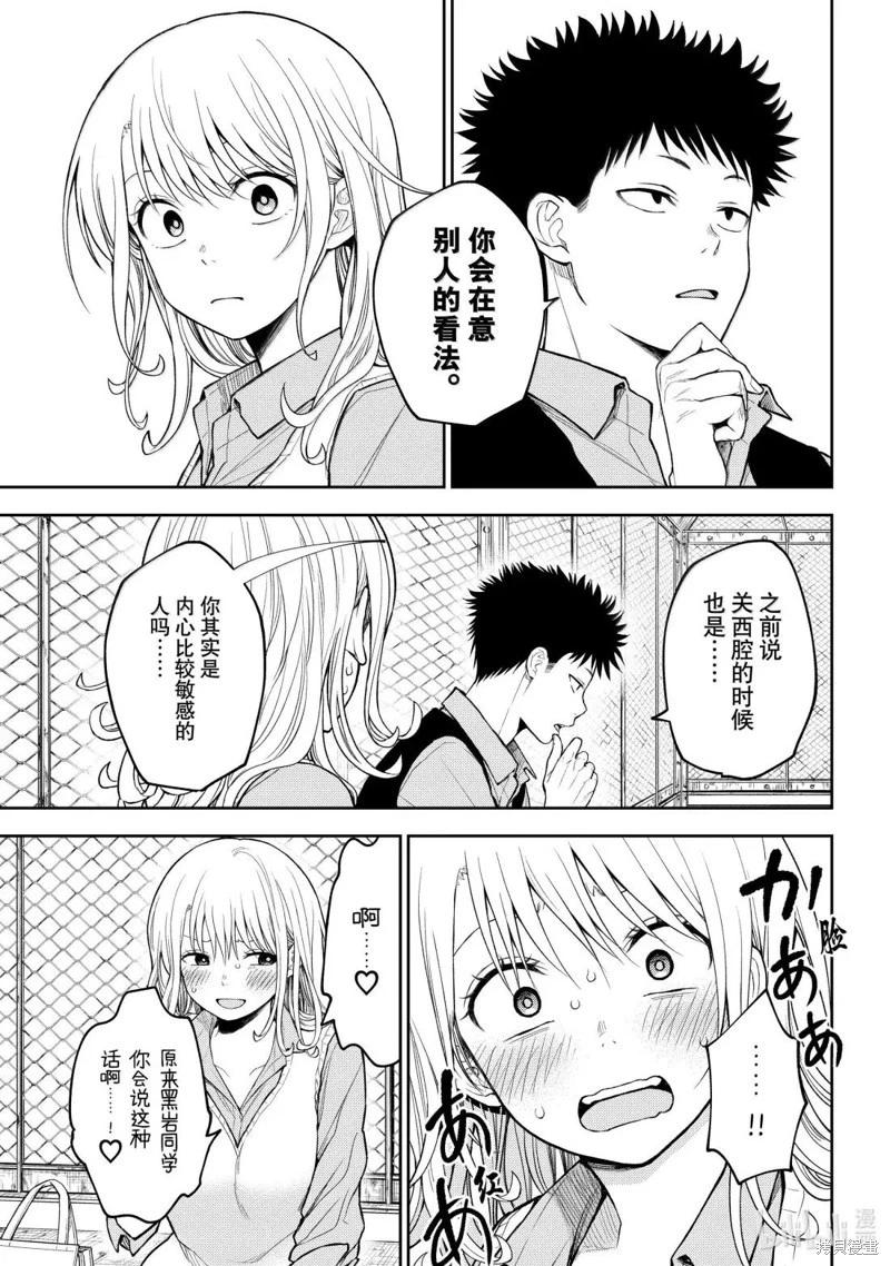 我的可愛對黑巖目高不管用 - 第183話 - 1