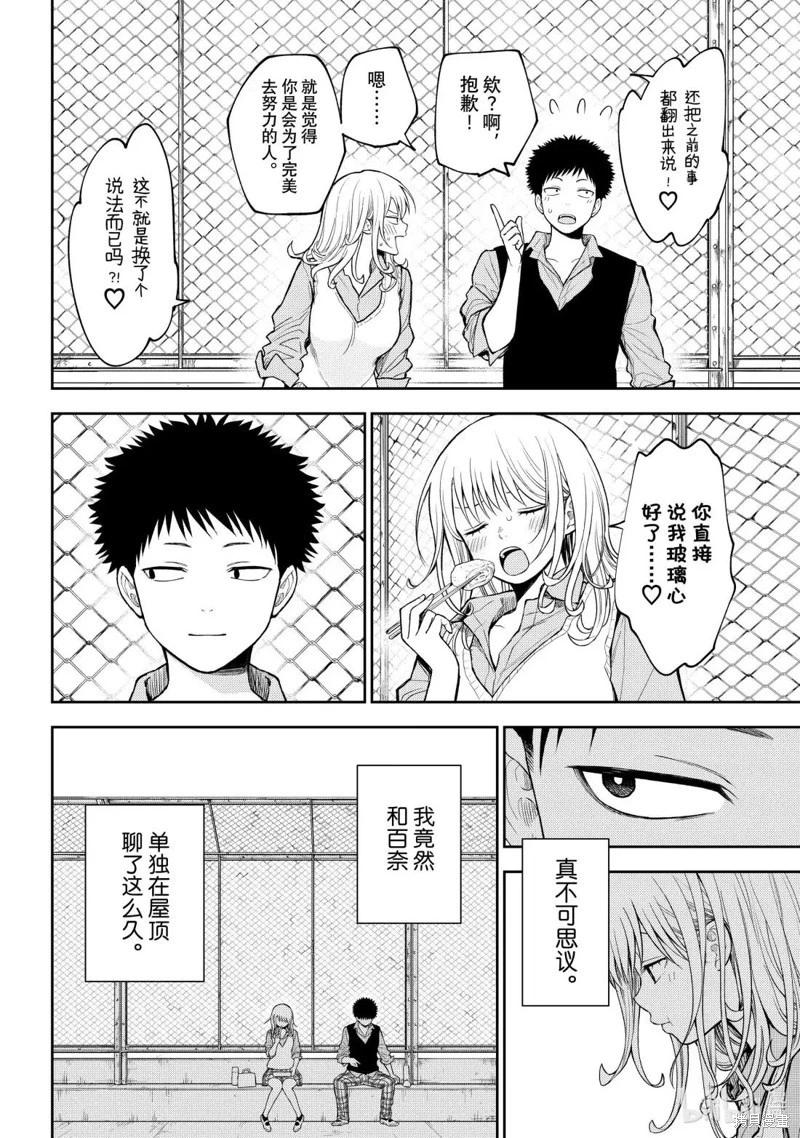 我的可愛對黑巖目高不管用 - 第183話 - 2