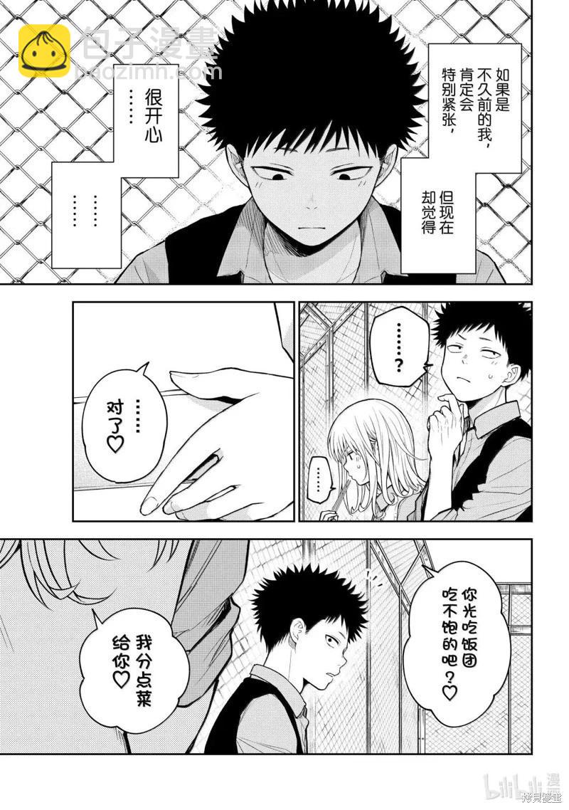 我的可愛對黑巖目高不管用 - 第183話 - 3