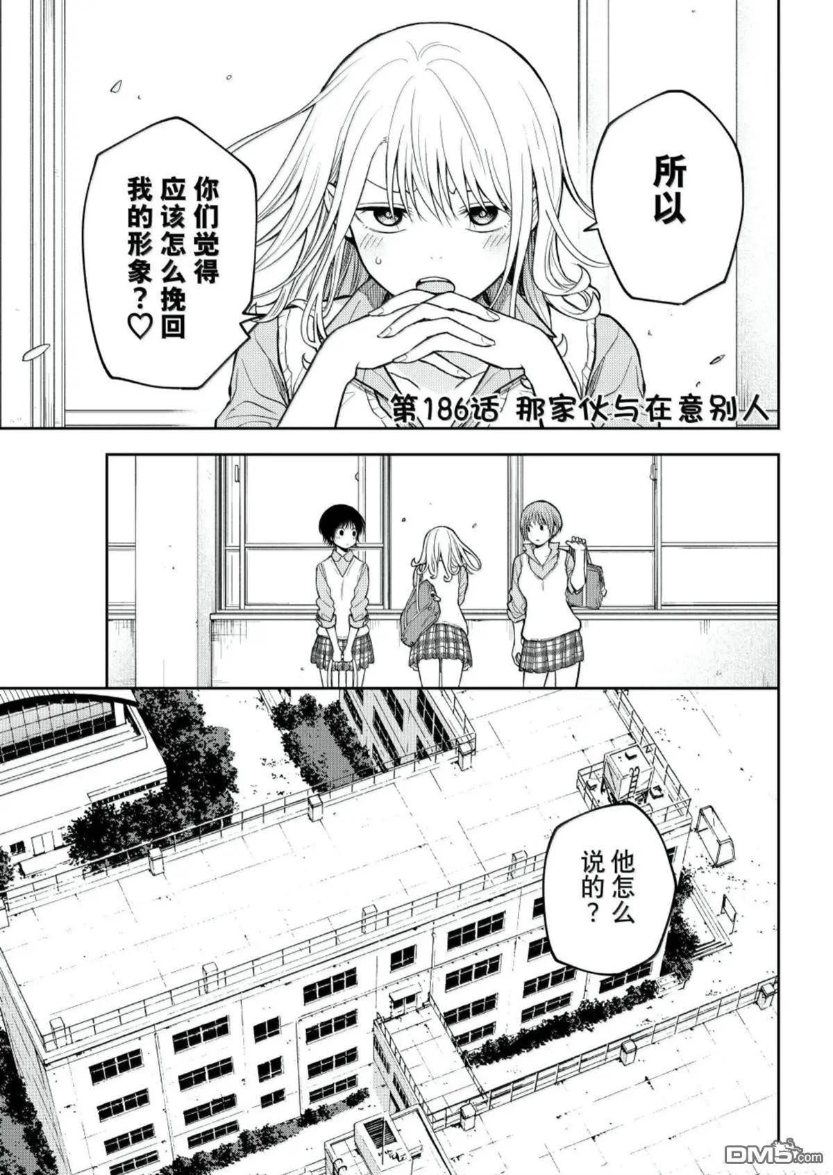 我的可愛對黑巖目高不管用 - 第186話 - 1