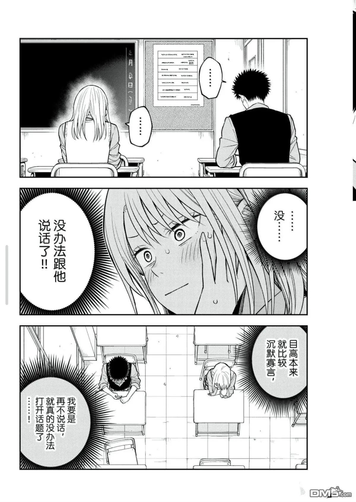 我的可愛對黑巖目高不管用 - 第186話 - 1