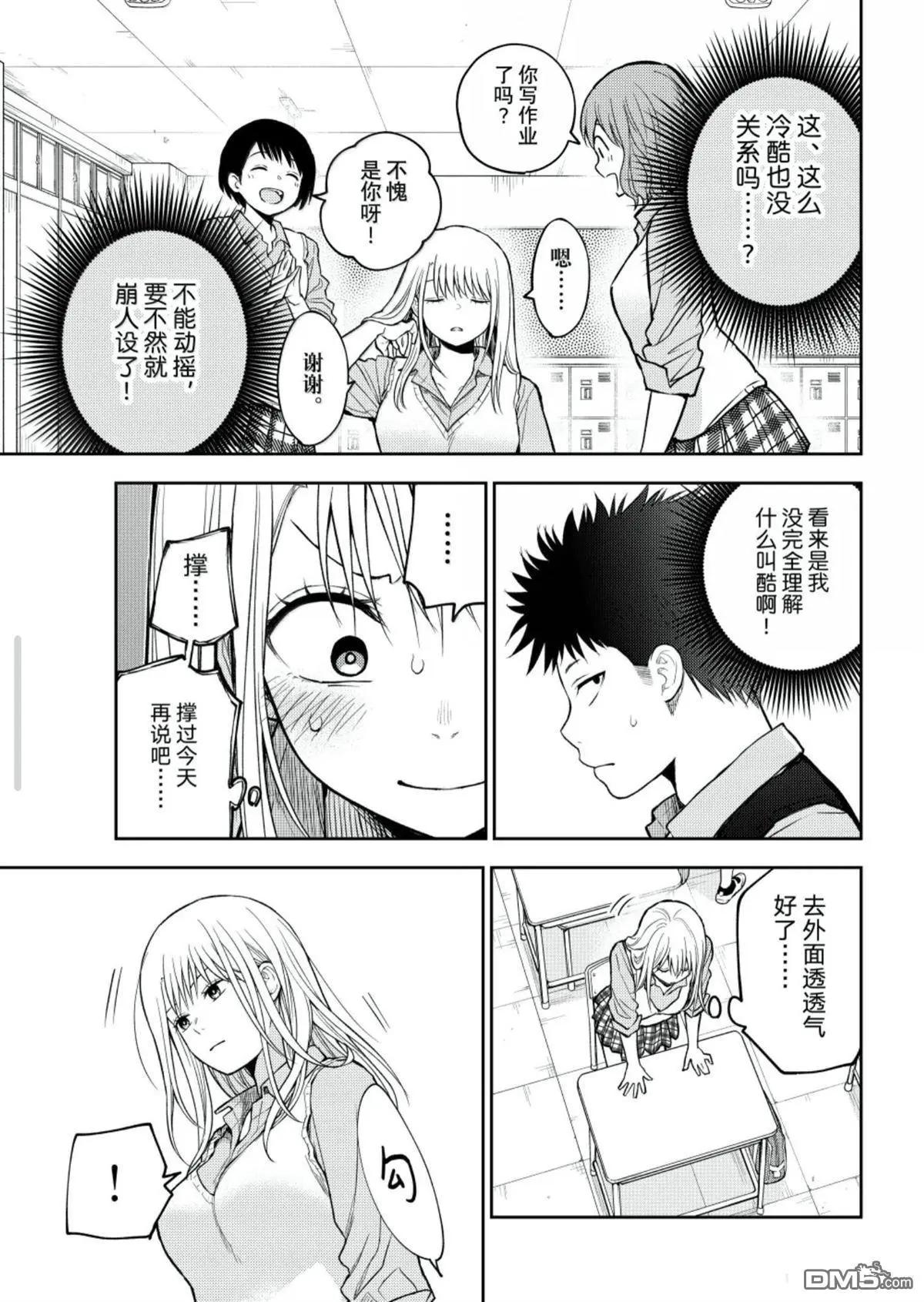 我的可愛對黑巖目高不管用 - 第186話 - 2