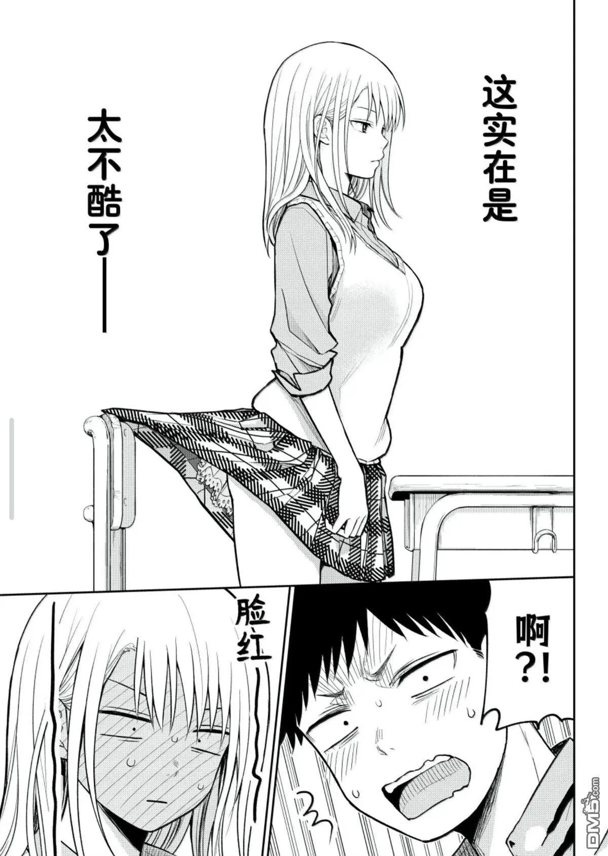 我的可愛對黑巖目高不管用 - 第186話 - 1