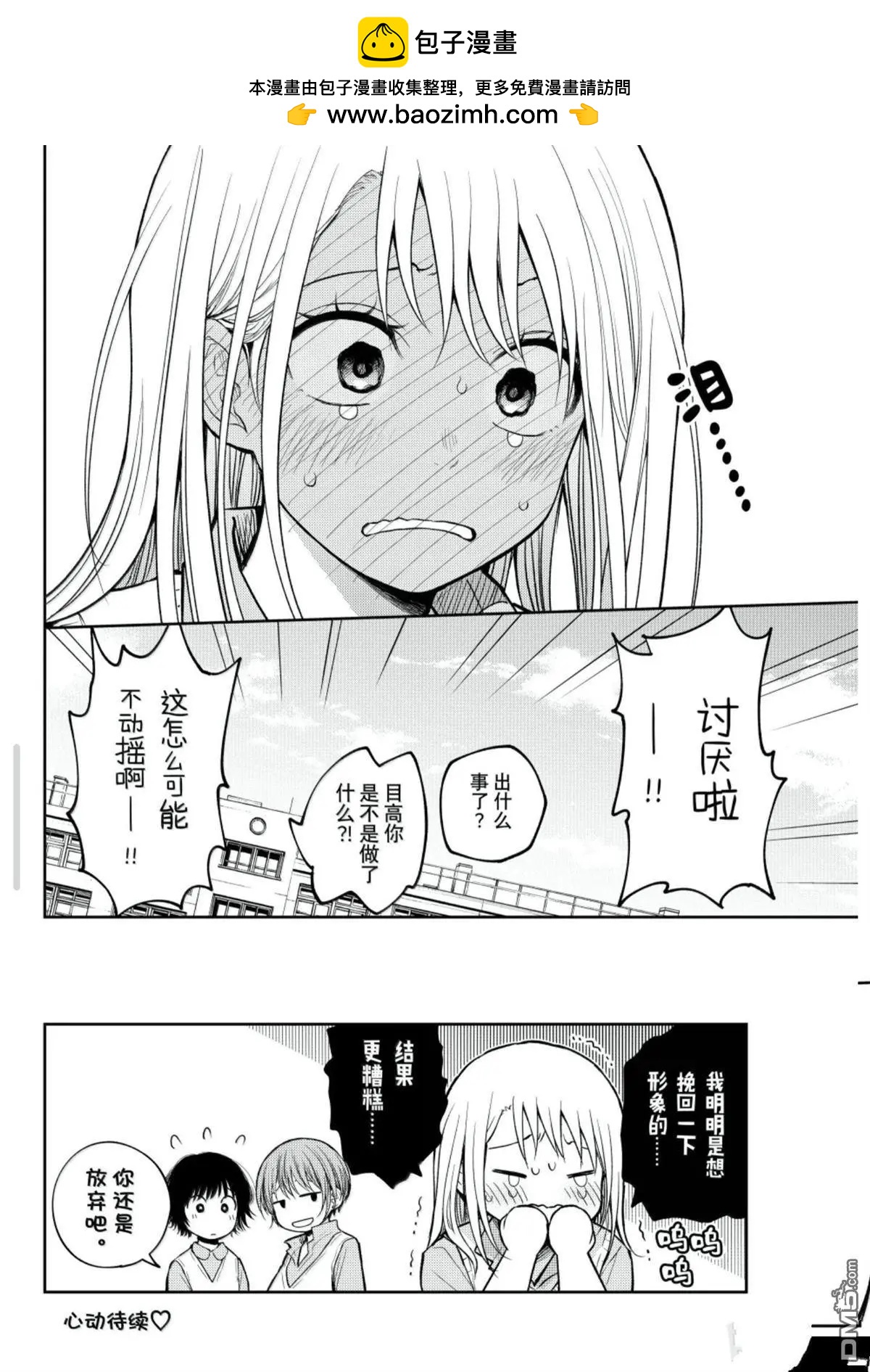 我的可愛對黑巖目高不管用 - 第186話 - 2