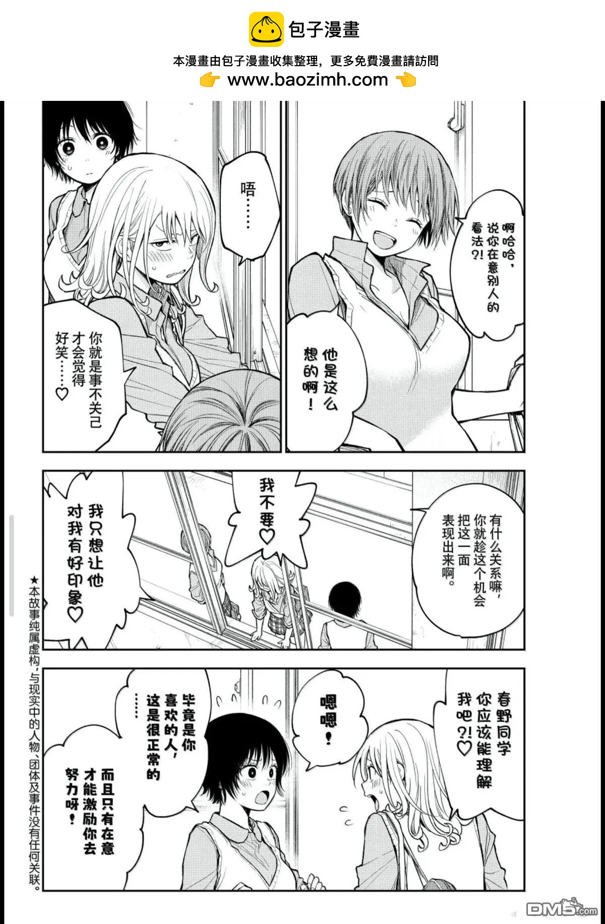 我的可愛對黑巖目高不管用 - 第186話 - 2