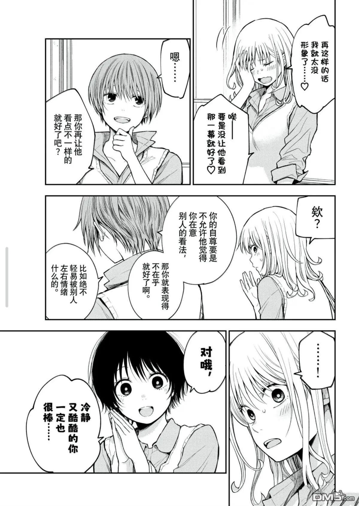 我的可愛對黑巖目高不管用 - 第186話 - 3