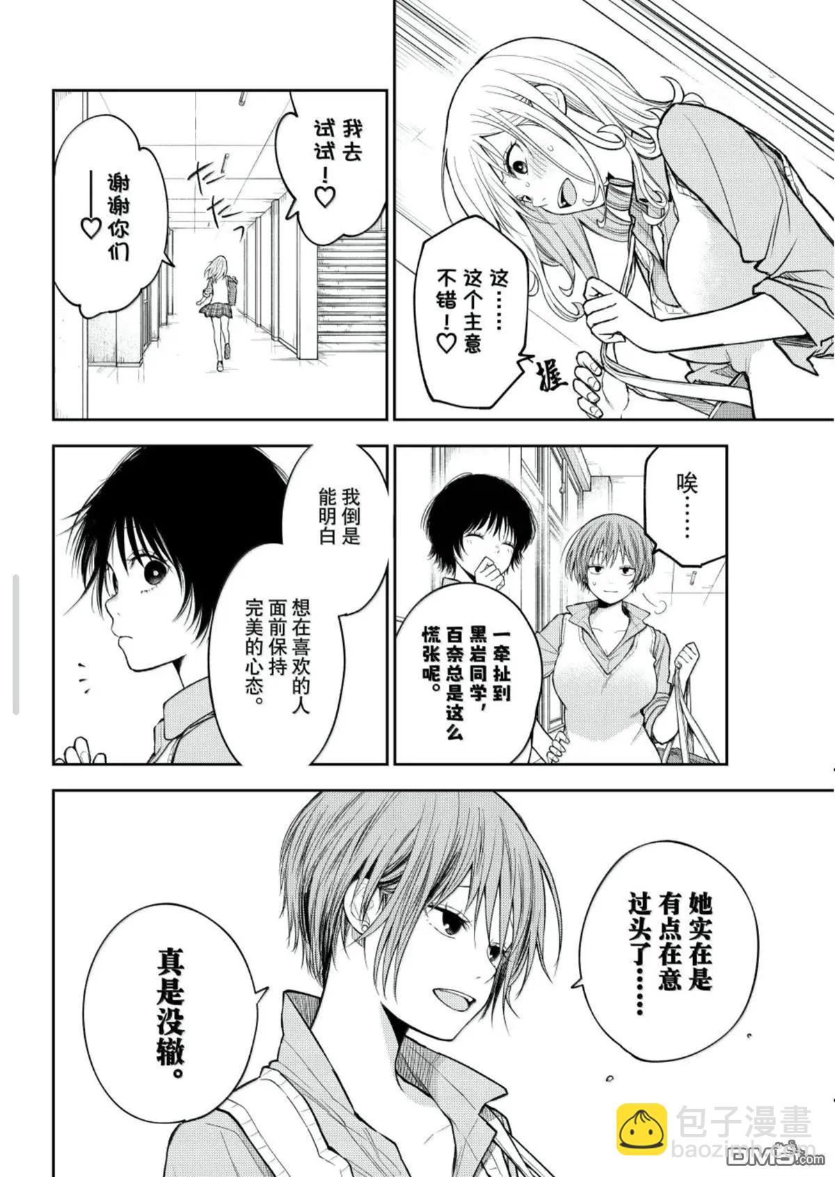 我的可愛對黑巖目高不管用 - 第186話 - 1