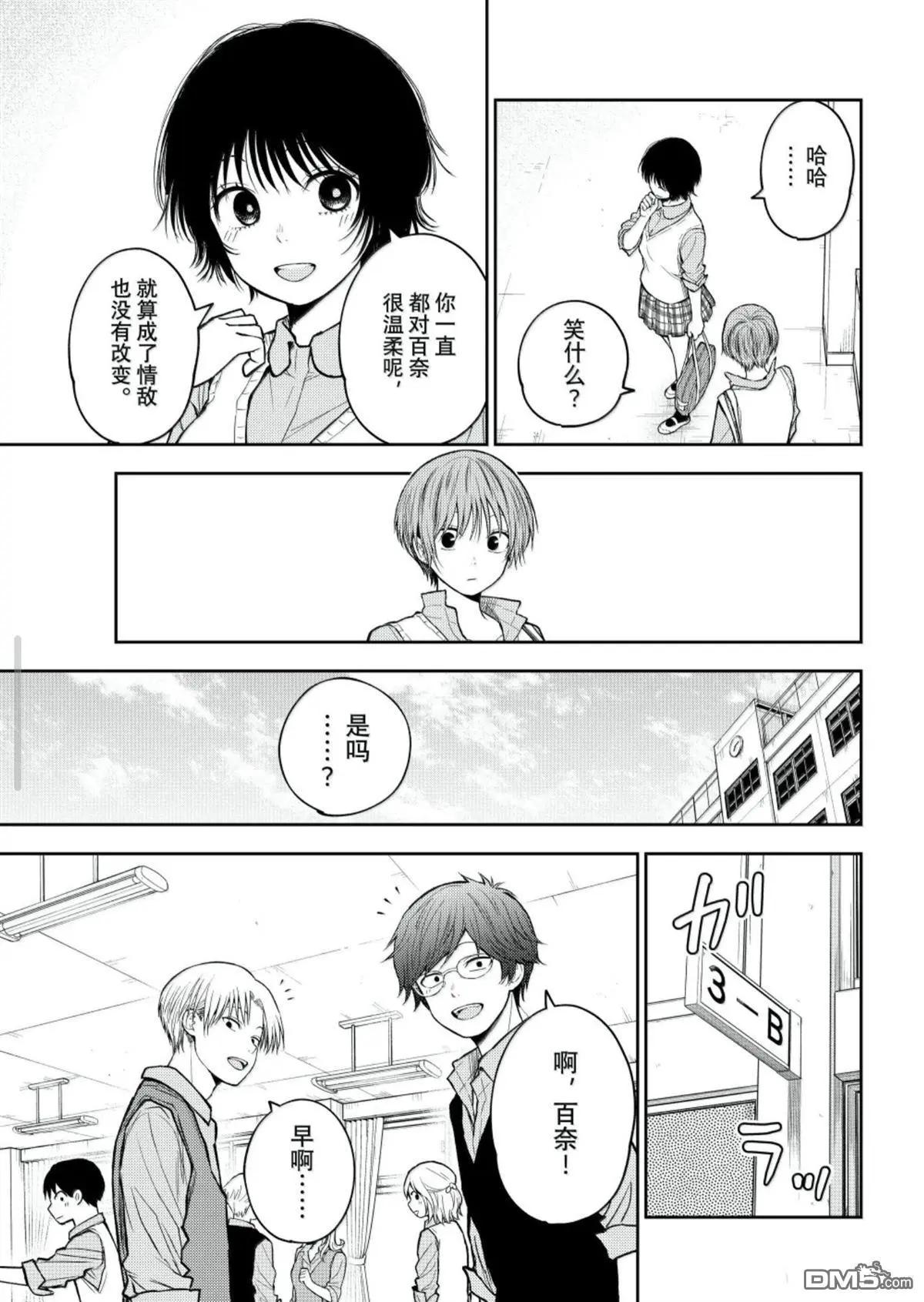 我的可愛對黑巖目高不管用 - 第186話 - 2