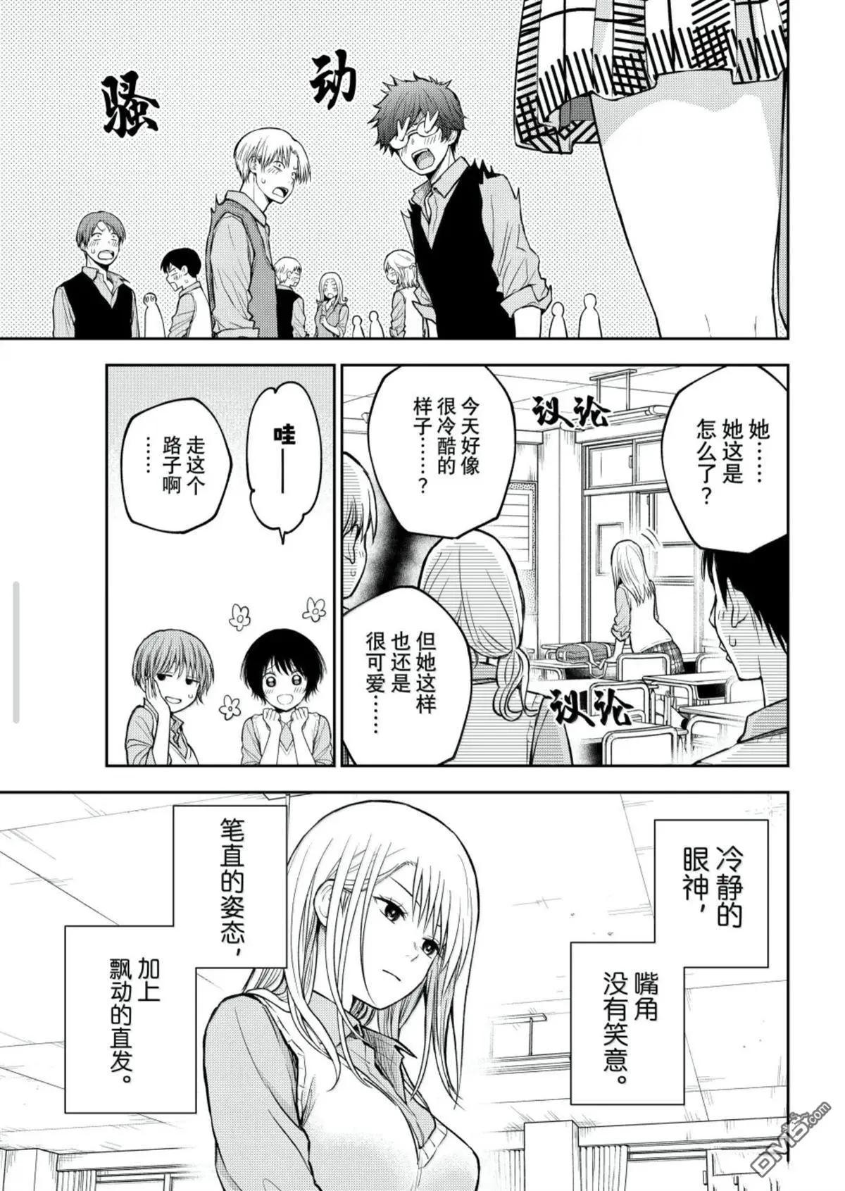 我的可愛對黑巖目高不管用 - 第186話 - 1