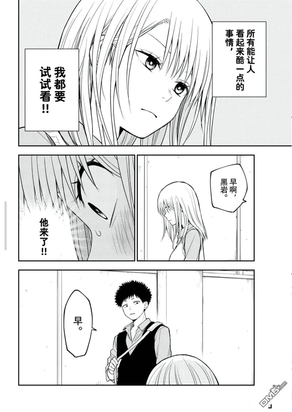 我的可愛對黑巖目高不管用 - 第186話 - 2